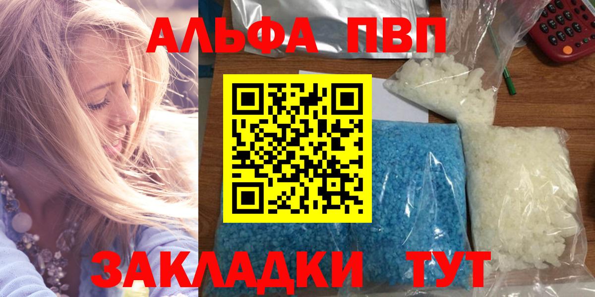 Alpha-PVP  Alfa_PVP VHQ  Alpha PVP крисы CK  Вход с VPN  Людиново 