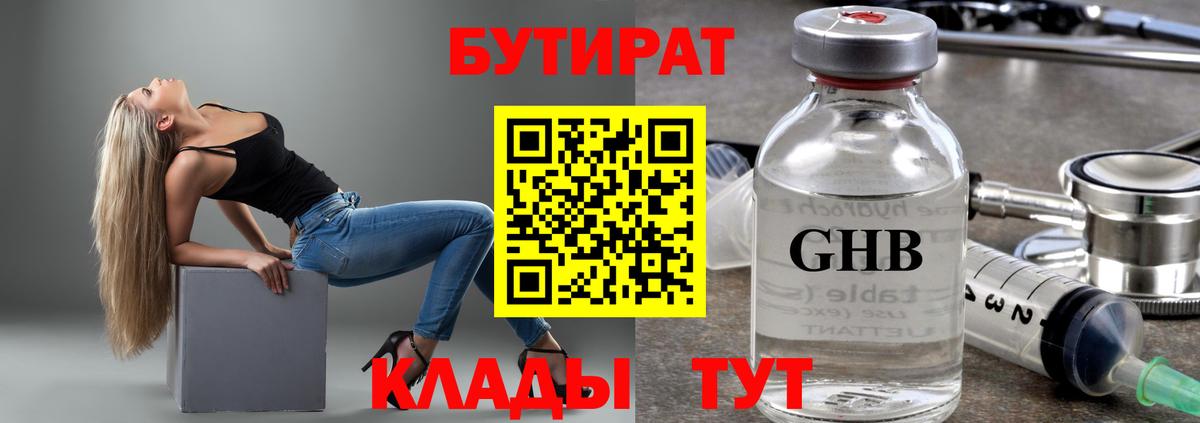 Людиново  БУТИРАТ BDO  Вход с VPN 