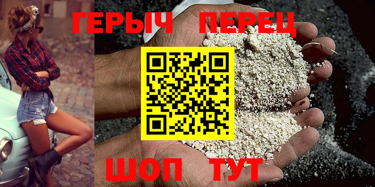 ГЕРОИН белый  Вход с VPN  ГЕРОИН  Людиново 
