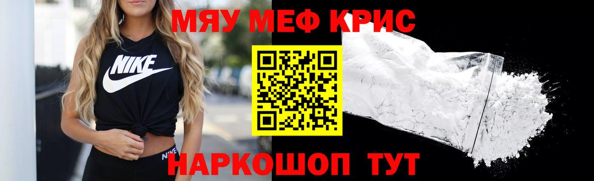 Меф мука Людиново